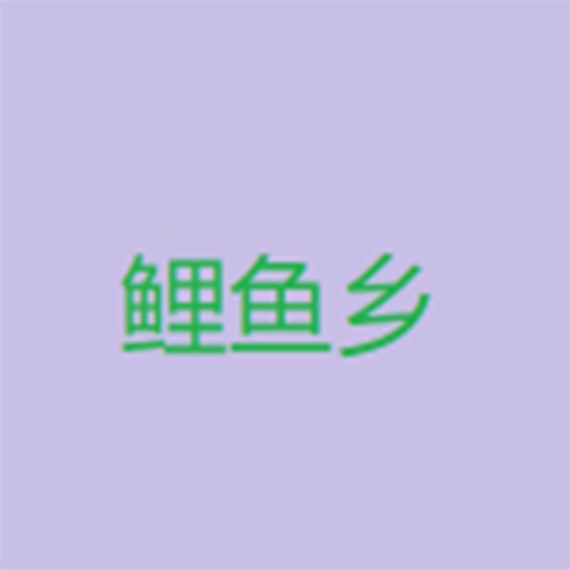 香妃直播提现最快方法APP应用
