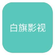 看片软件APP应用